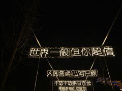 -金城公园