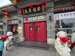 -惠宾饭庄(中山路店)