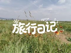 -敕勒川草原文化旅游区