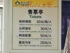 -朝阳公园游乐园