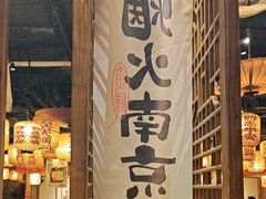 -南京大牌档(青岛万象城店)