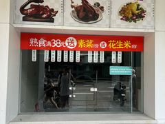 -老盛兴汤包馆(华灵店)