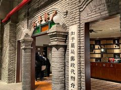 门面-和平菓局(王府井店)