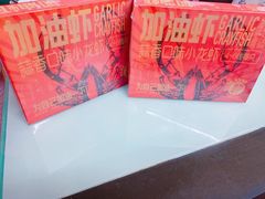 加油虾蒜香口味-盒马鲜生(馥邦国际店)