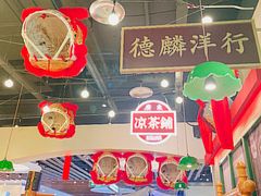 大堂-西关味(大卫城店)