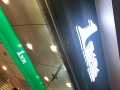 门面-1点点(大华第一坊店)