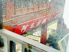 -阿毛方糕(七宝镇步行街店)