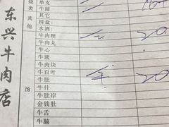 账单-东兴牛肉店(庄府巷店)
