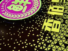 -香佰里鲜货火锅(佳乐金街店)