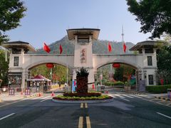 -大雁山风景区