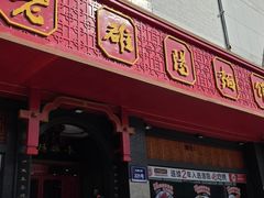 -老雒阳面馆·水席·洛阳菜(王城路店)