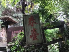 -窦圌山风景区