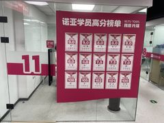 -诺亚雅思托福北郊中心(凤城路店)