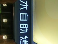 门面-吉木烤肉自助餐厅(乐汇城店)