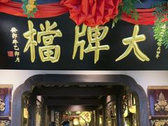 -南京大牌档(中关村领展广场店)