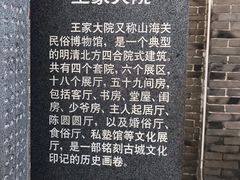 -王家大院