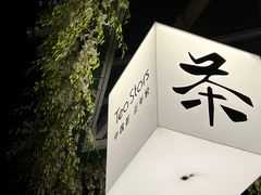 -Tea Stars茶星星(九龙首府店)