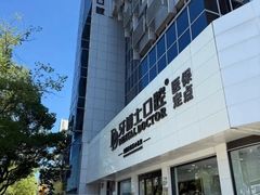 -牙博士口腔品牌连锁(昆山城区店)