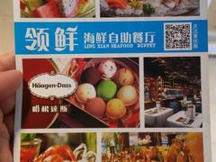菜单-领鲜活海鲜榴莲自助火锅(东门店)