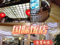 -上海国际饭店