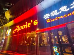 -安妮意大利餐厅(世贸天阶店)