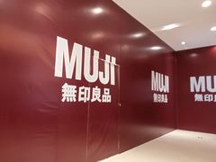 -MUJI无印良品(茂业天地店)