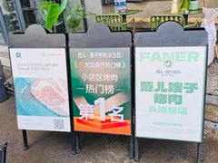 -范儿·嫂子烤肉·精致炭火烤肉(长治路店)