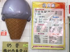 -成裕雪糕店(士多店)