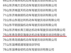 驾校-荣臣海泉达驾校