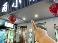 -甬小馆焗海鲜温州菜(五马街店)