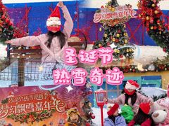-广州热雪奇迹