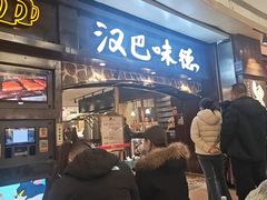 -汉巴味德(大悦城店)