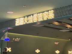 -浩海火烧云傣家菜(京广店)