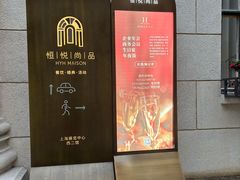 -恒悦尚品(上海展览中心店)