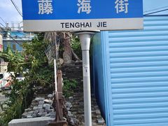 -后海村