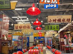 大堂-三肥两瘦烤肉(鹿城店)