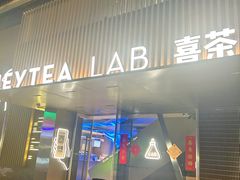 -喜茶(深圳欢乐海岸LAB店)