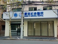 -上海交通大学医学院附属瑞金医院(总院)