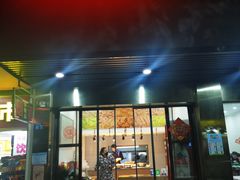 门面-蓝精灵饺子店