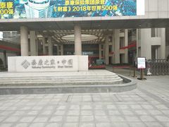 -泰康之家·申园