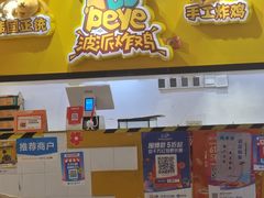 -BOPEYE·波派炸鸡(河西中央商场店)