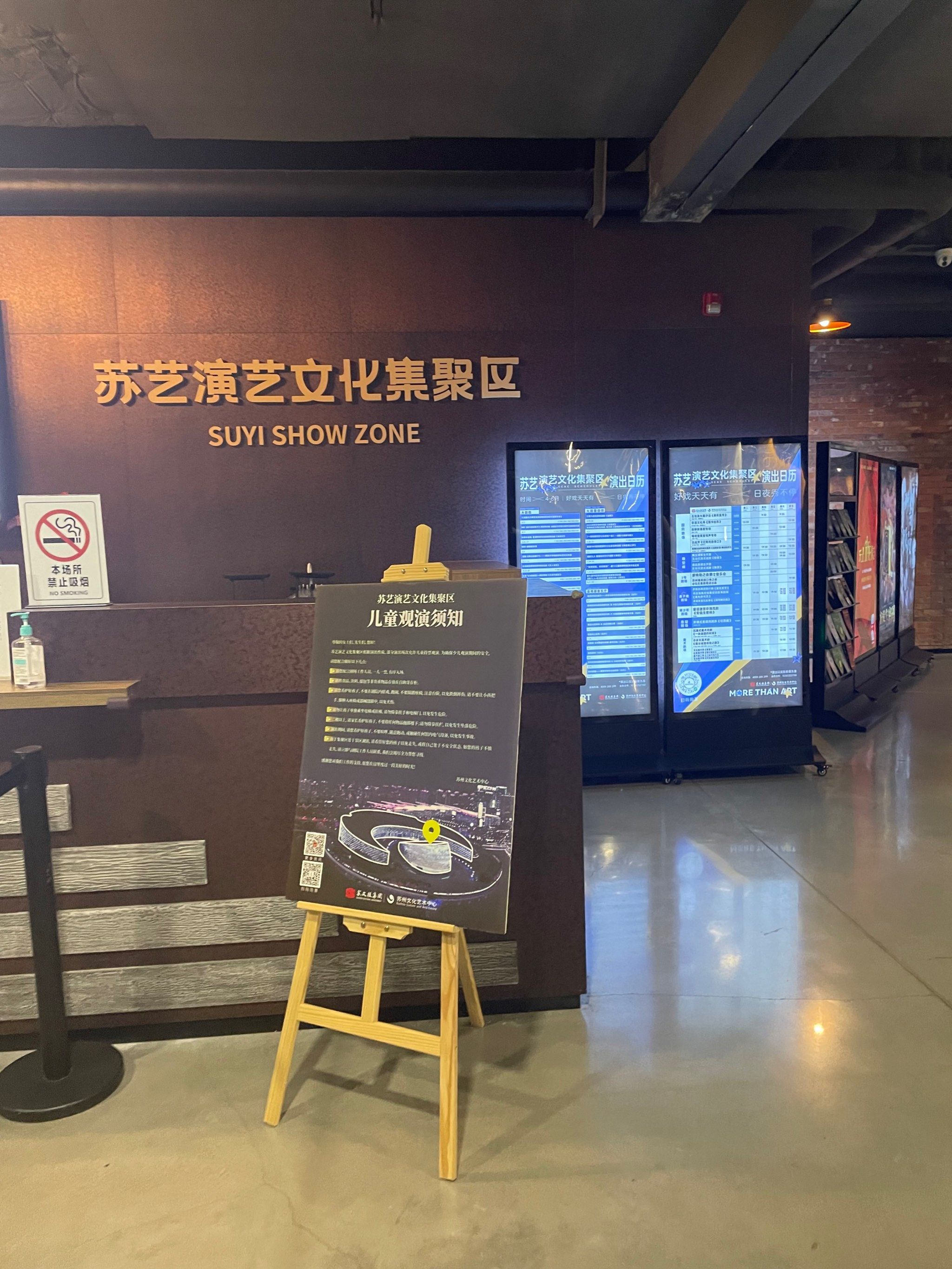 苏州文化艺术中心