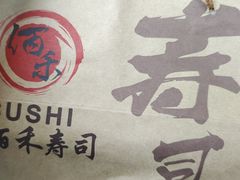 -佰禾寿司(学府凯德店)