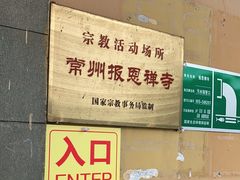 -报恩禅寺