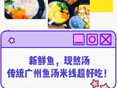 -渔米丰·广府鱼汤米线(光明广场店)