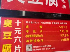 -五娭毑臭豆腐(黄兴南路店)