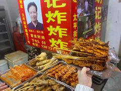 -胡仁根胡记炸炸炸