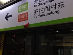 -王府井(地铁站)