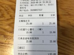 账单-饵块食光·云南有机手作饵块