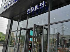 门面-巴黎贝甜(五道口店)